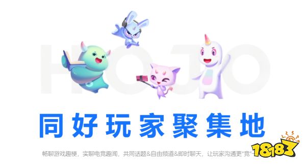 星际老男孩牵手号角HOJO连麦整活,电竞社交再迎变革?