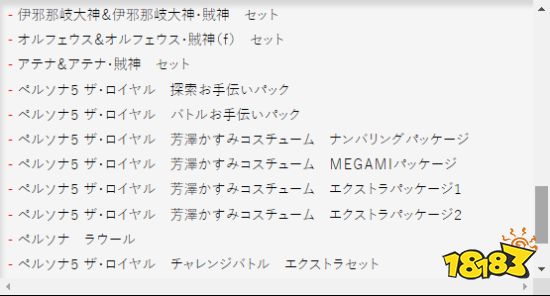 《P5R》Xbox/Win版含原版40多款DLC:无解锁条件