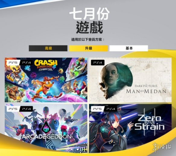 7月PS+港服会免游戏开领:《黑相集:棉兰号》等4款!