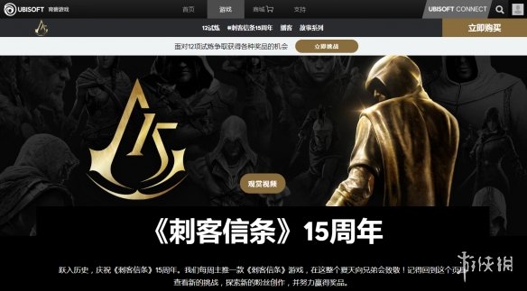 庆祝《刺客信条》15周年:本周开启《起源》专题活动