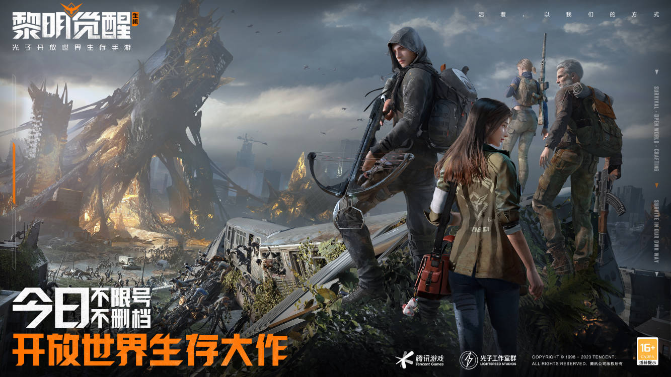 223不限号不删档开启!《黎明觉醒:生机》无缝大地图等你探索