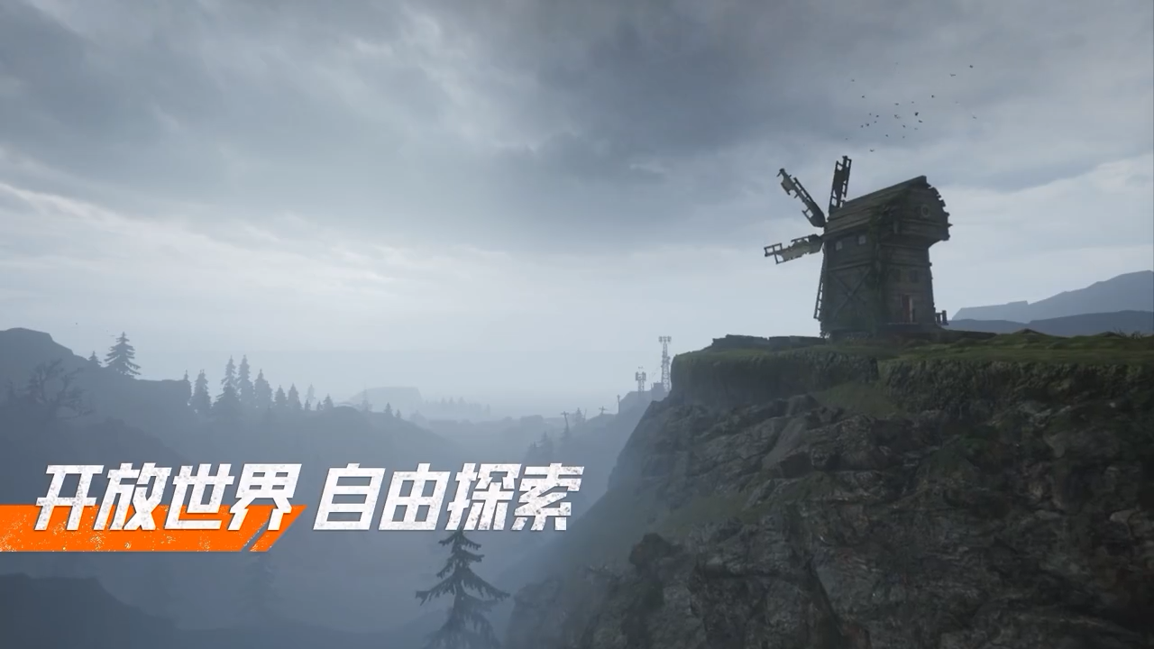 223不限号不删档开启!《黎明觉醒:生机》无缝大地图等你探索