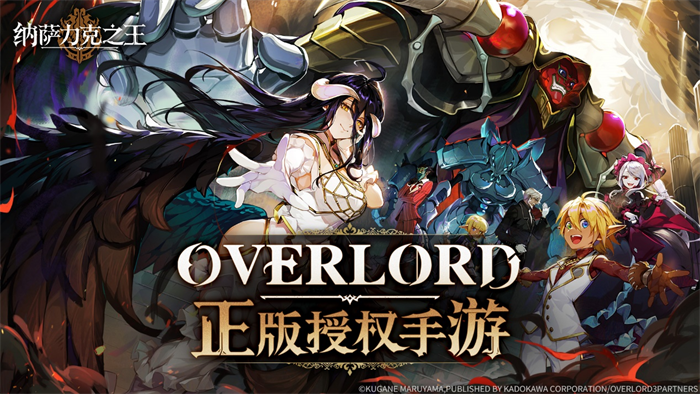Overlord正版授权手游《纳萨力克之王》首曝 开启反派为王的异世冒险!