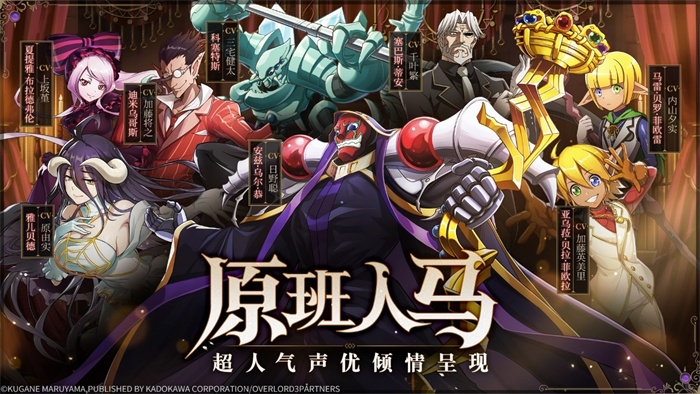 Overlord正版授权手游《纳萨力克之王》首曝 开启反派为王的异世冒险!