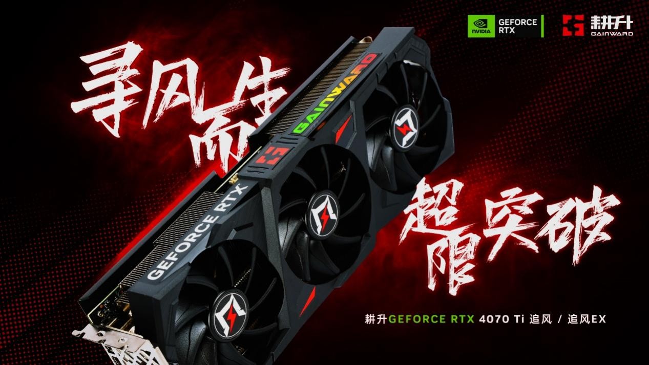 《原子之心》良心优化获好评!耕升 GeForce RTX 4070 Ti追风畅玩2K分辨率