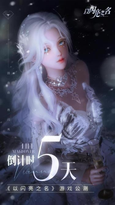 首个女性向3A手游火热来袭,《以闪亮之名》将女生梦中的精致生活呈现指尖