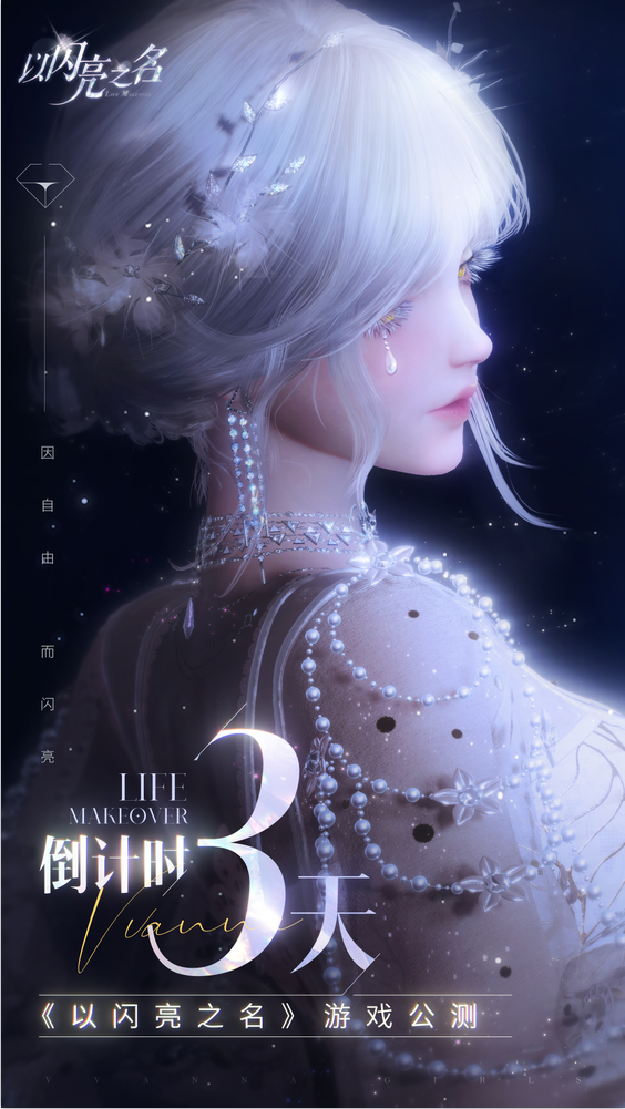 首个女性向3A手游火热来袭,《以闪亮之名》将女生梦中的精致生活呈现指尖