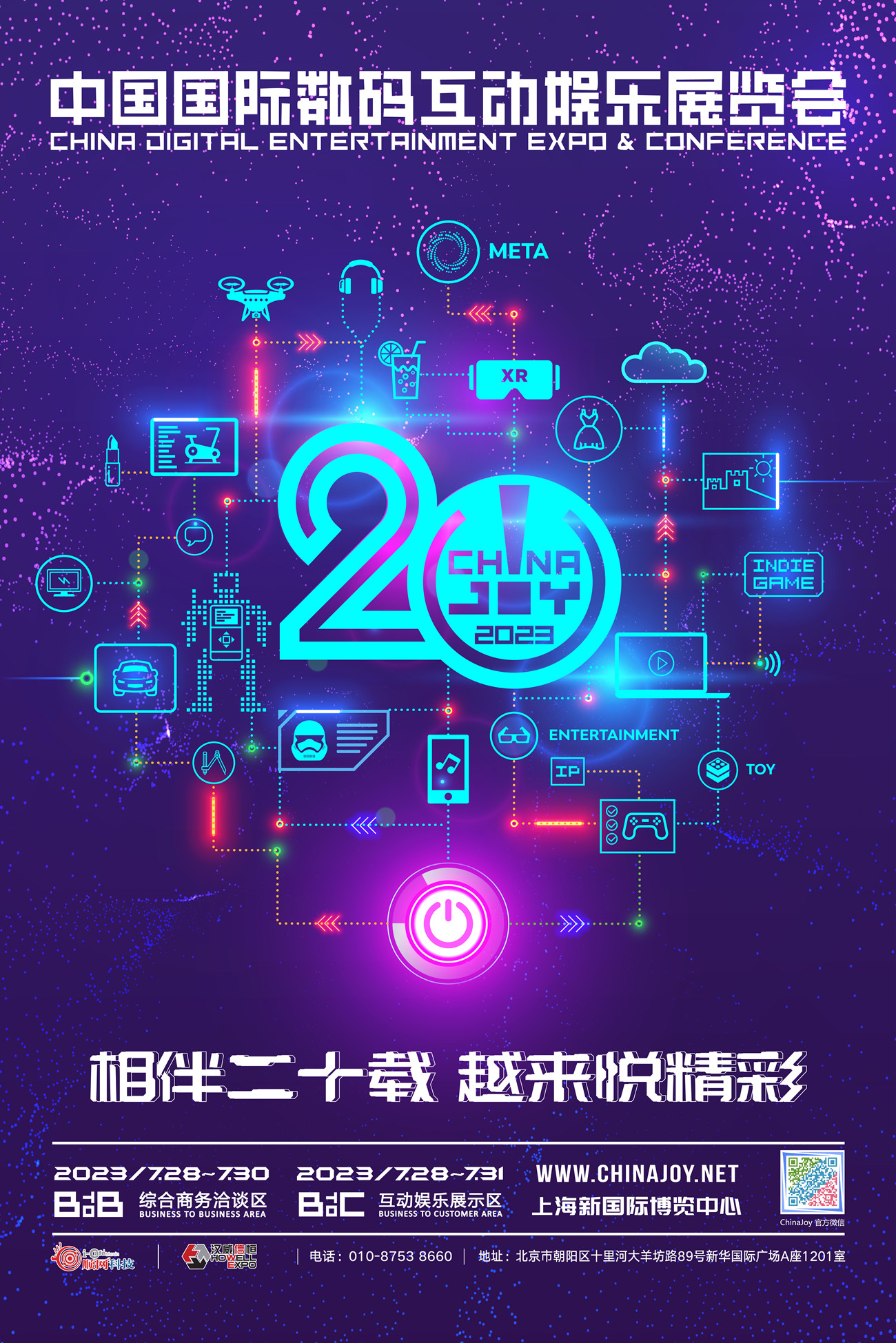 从E3停办到ChinaJoy定档,看2023年中国数字娱乐产业的强势崛起