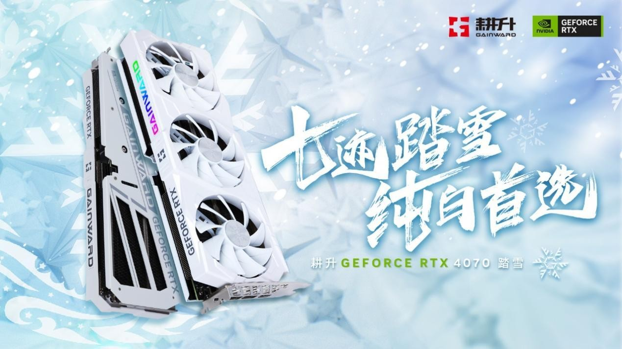 2K 100+FPS展现超凡性能!耕升 RTX 4070搭配DLSS 3实现流畅光追游戏体验