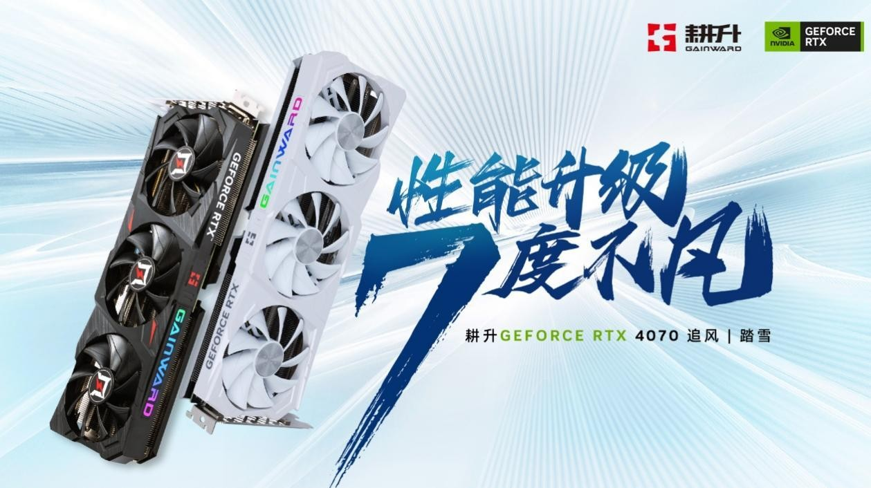 2K 100+FPS展现超凡性能!耕升 RTX 4070搭配DLSS 3实现流畅光追游戏体验