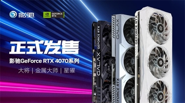 影驰 GeForce RTX 4070 星曜 OC,与DLSS 3共战流畅2K光追 体验
