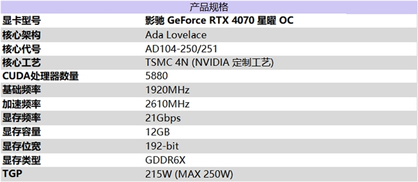 影驰 GeForce RTX 4070 星曜 OC,与DLSS 3共战流畅2K光追 体验
