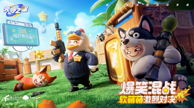 看了《元梦之星》发布会才明白,为什么腾讯似乎更适合打造派对游戏