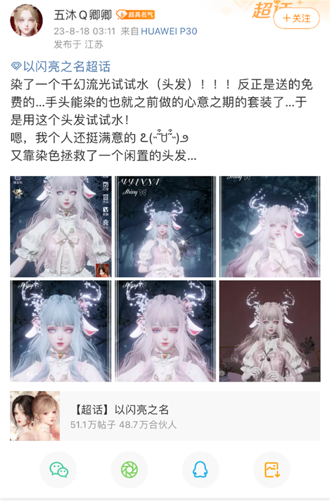 会呼吸的时尚魔法!以闪亮之名卷出染色新高度,攒钻党的春天来了