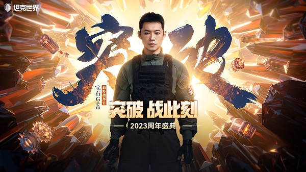 坦克世界主题曲MV《以战止战》全网首发,和老舅一起感受热血青春吧!