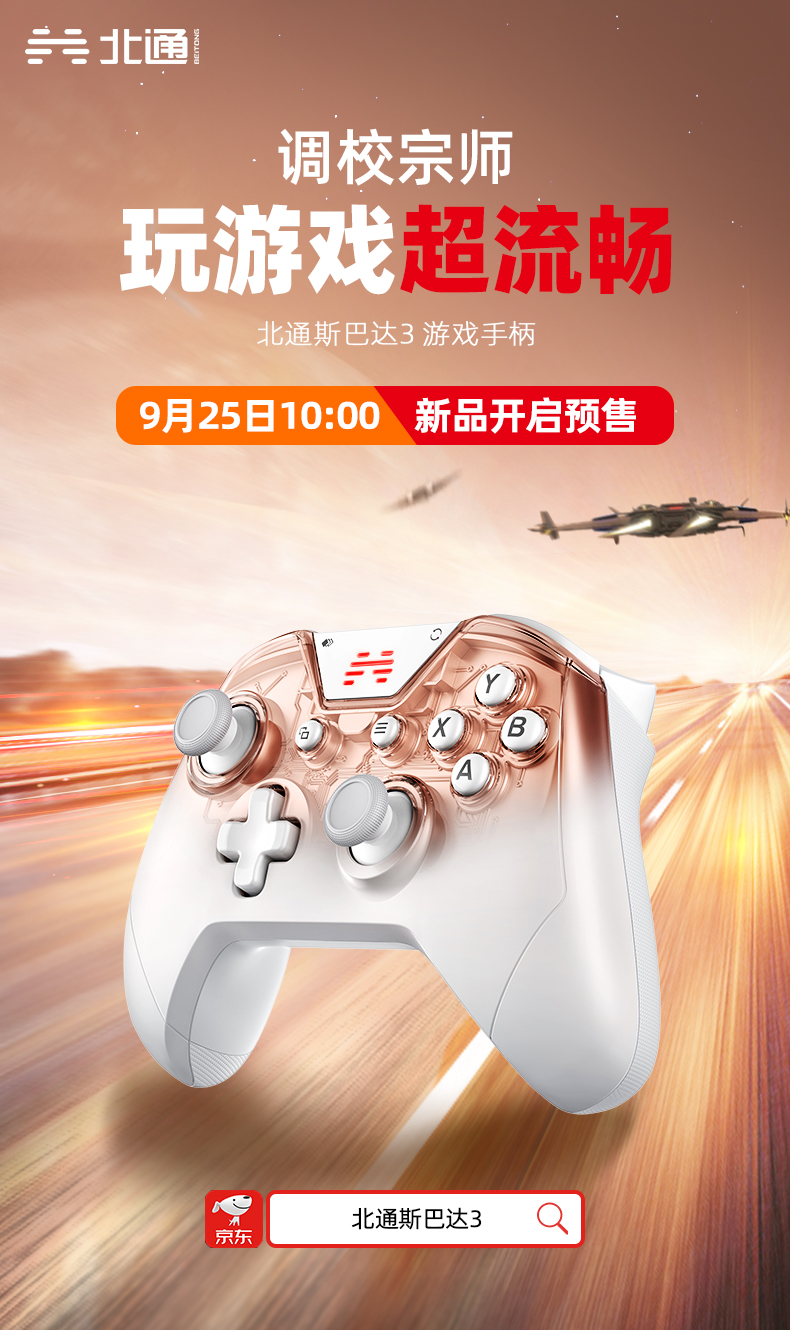 北通斯巴达3游戏手柄开箱 高颜值无孔构架握感出色