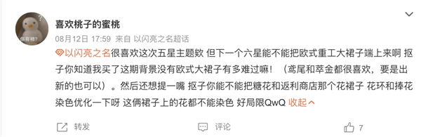 《以闪亮之名》新版本体验:鸢尾是怎么做到悄悄惊艳所有人!