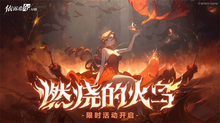 二次元3D动态指令RPG《依露希尔:星晓》公测预下载今日开启