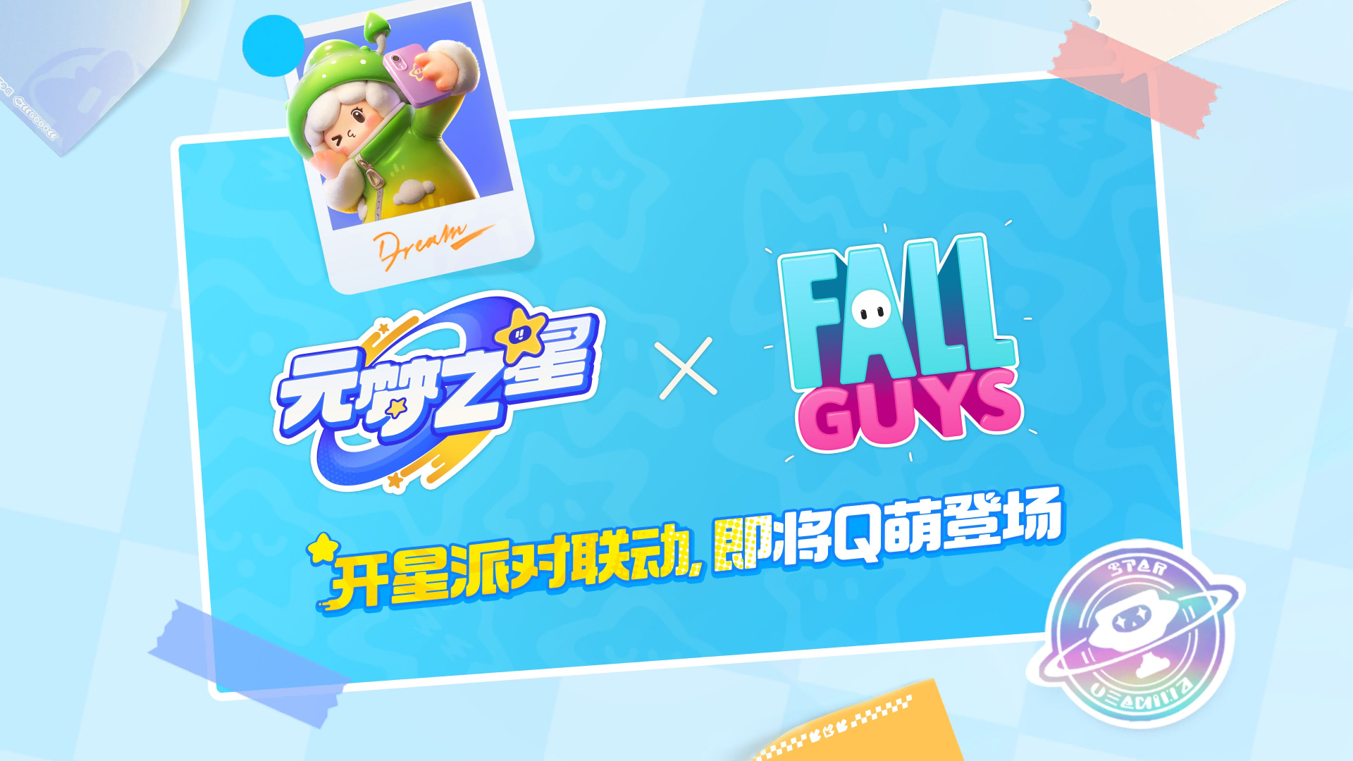 玩法社交两手抓,获《糖豆人》正版授权的《元梦之星》或将颠覆派对游戏现有格局?