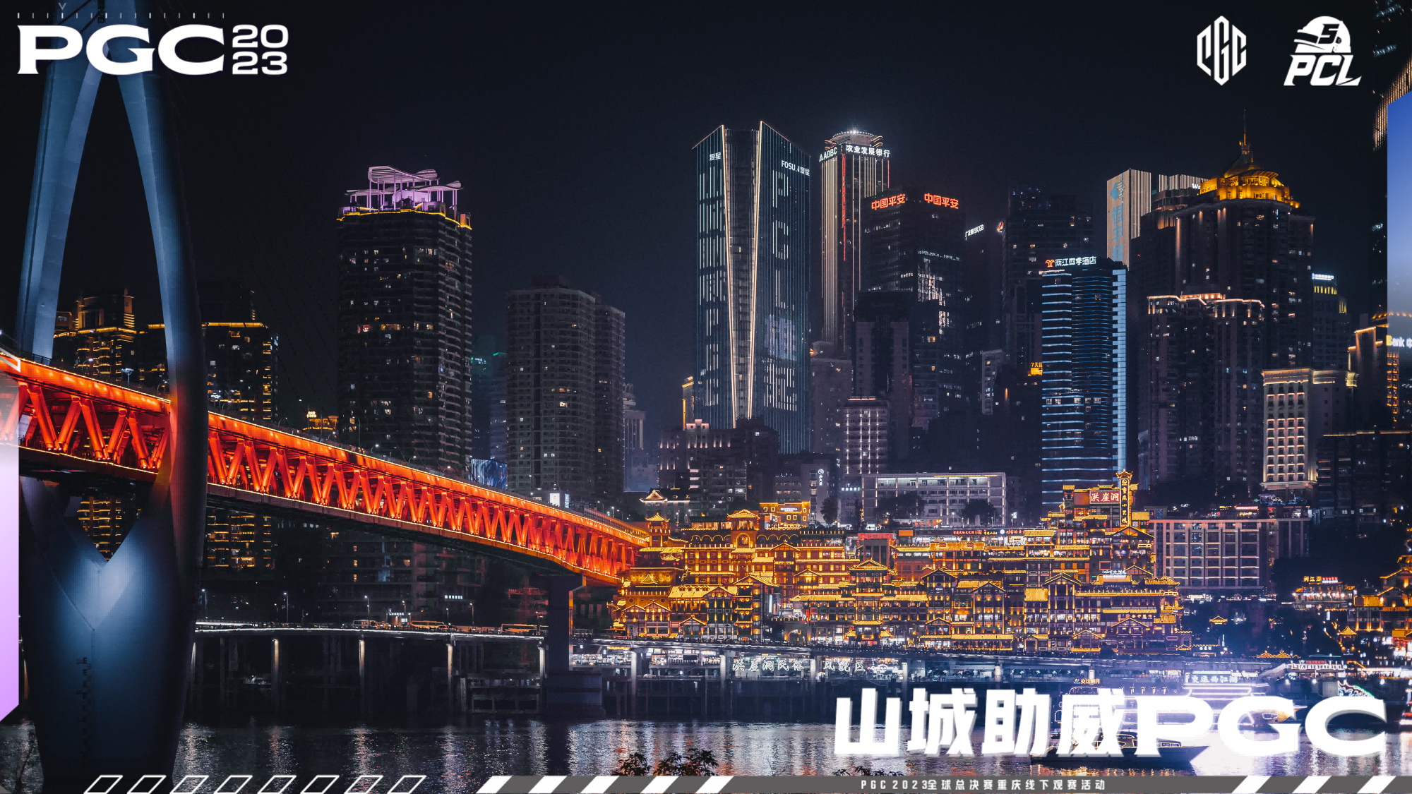 PGC2023全球总决赛圆满落幕,恭喜DNW战队夺冠!
