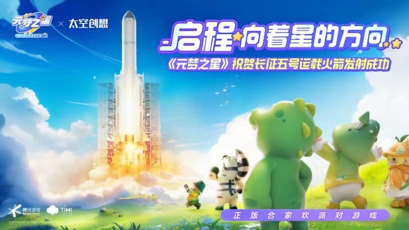 元梦之星登上央视元宵晚会,新型数字产品成为文化新容器