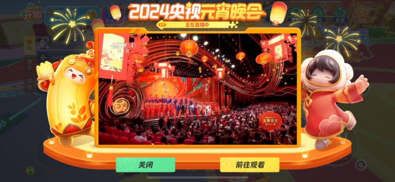 元梦之星登上央视元宵晚会,新型数字产品成为文化新容器
