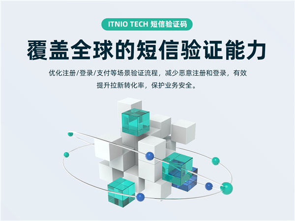 ITNIO TECH颂量确认亮相2024 ChinaJoy BTOB,开启智能验证新体验!