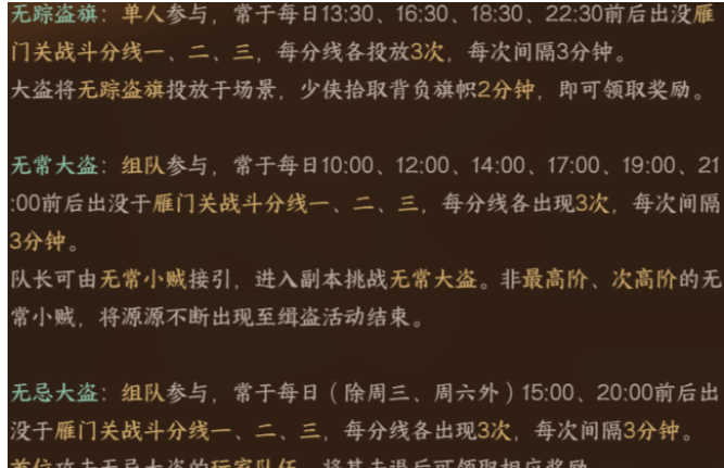 逆水寒手游缉盗什么时候刷新 缉盗刷新时间地点一览[多图]图片1