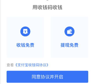 支付宝怎么开通商家收款？3月1日后商家收款开通方法[多图]图片2