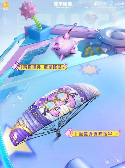 和平精英缤纷炮弹皮肤多少钱？缤纷炮弹军需保底抽取价格[多图]图片8