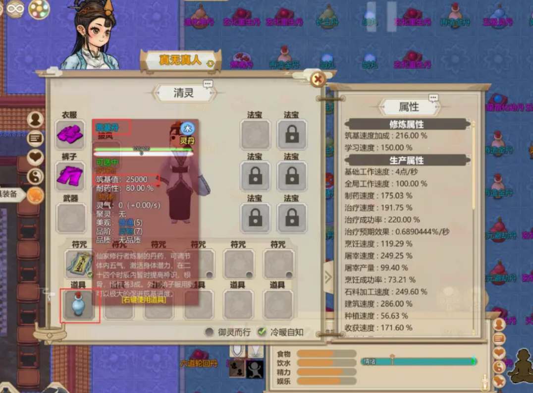 了不起的修仙模拟器心境崩溃怎么办 心境崩溃解决方法[多图]图片1