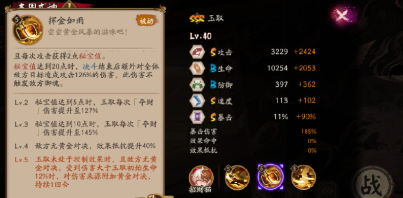 阴阳师SSR玉取什么时候上线 新SSR式神玉取上线时间介绍[多图]图片7