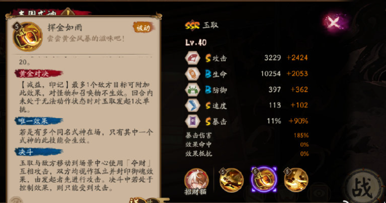 阴阳师SSR玉取什么时候上线 新SSR式神玉取上线时间介绍[多图]图片6