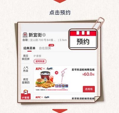 崩坏星穹铁道肯德基联动怎么预约 肯德基联动预约方法[多图]图片4