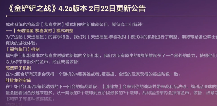 金铲铲之战福星恭喜发财什么时候上线 福星恭喜发财上线时间介绍[多图]图片1