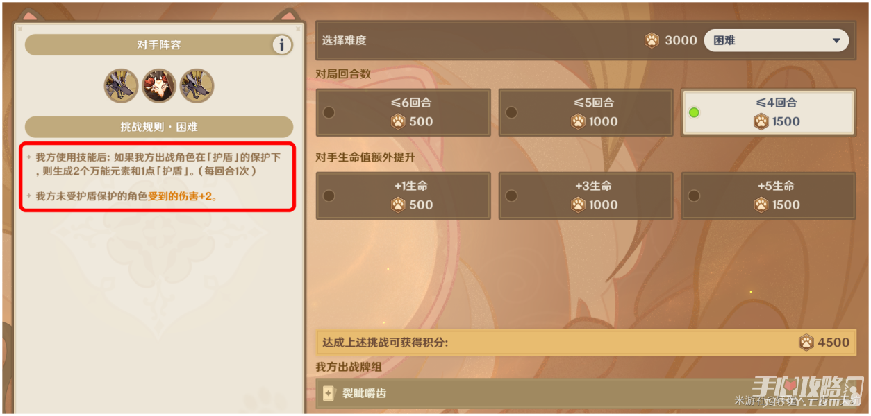 《原神》3.7铸境研炼第一天3000分攻略