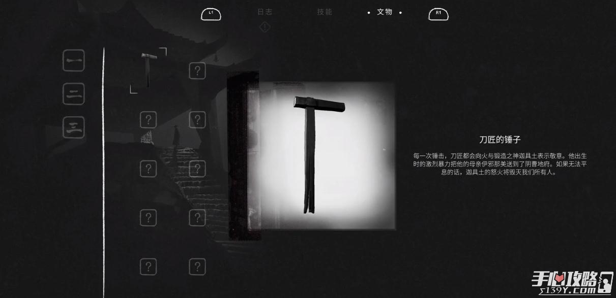 《黄泉之路》刀匠的锤子怎么获得