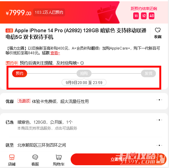 苹果14京东什么时候开售？iPhone14京东能预约吗？