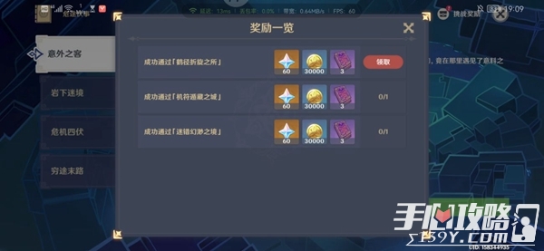 《原神》危悬高峭之庭通关攻略