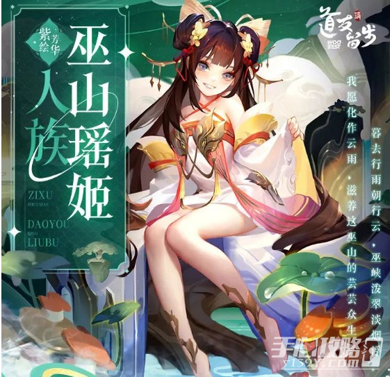 《道友请留步》巫山瑶姬角色介绍