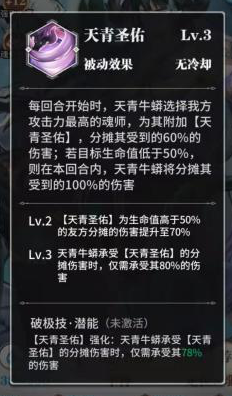 《斗罗大陆:武魂觉醒》天青牛蟒技能介绍