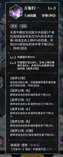 《斗罗大陆:武魂觉醒》天青牛蟒技能介绍