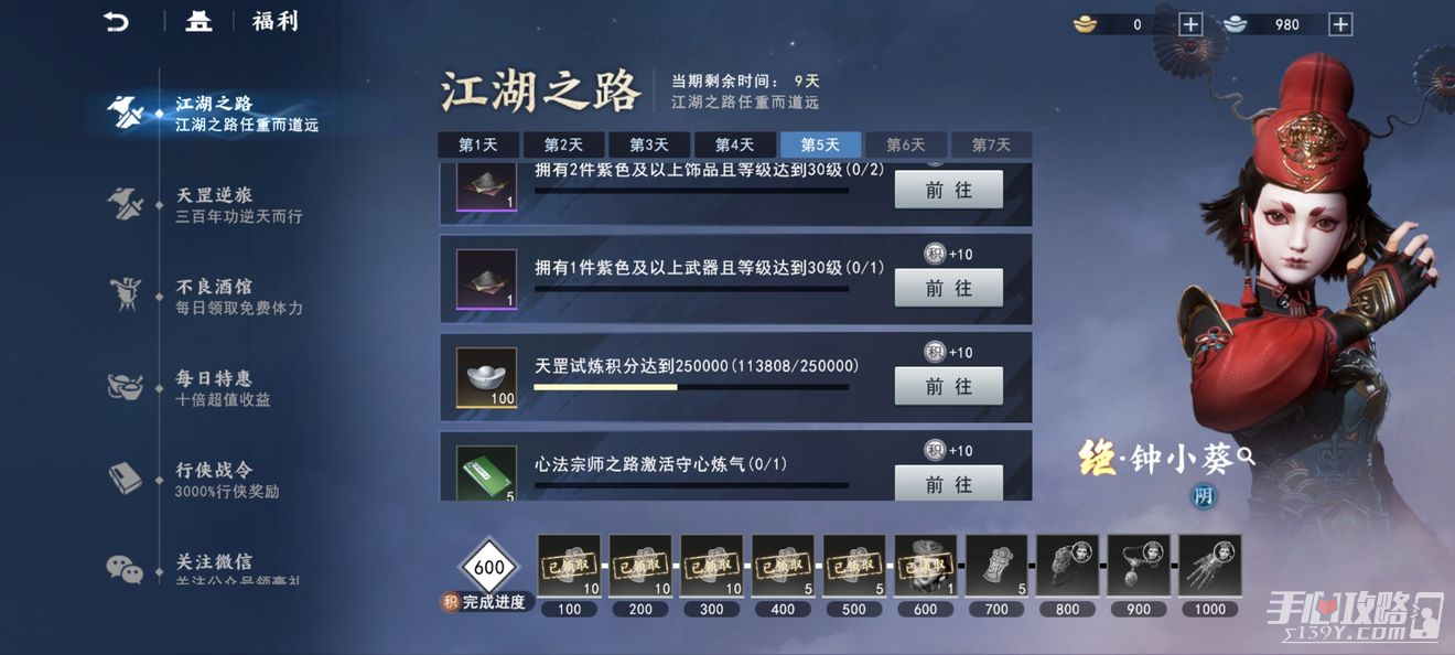 《不良人3》钟小葵获得方式