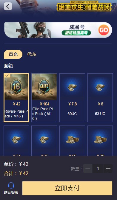pubg mobile充值入口手机版 pubg mobile充值入口微信[多图]图片3