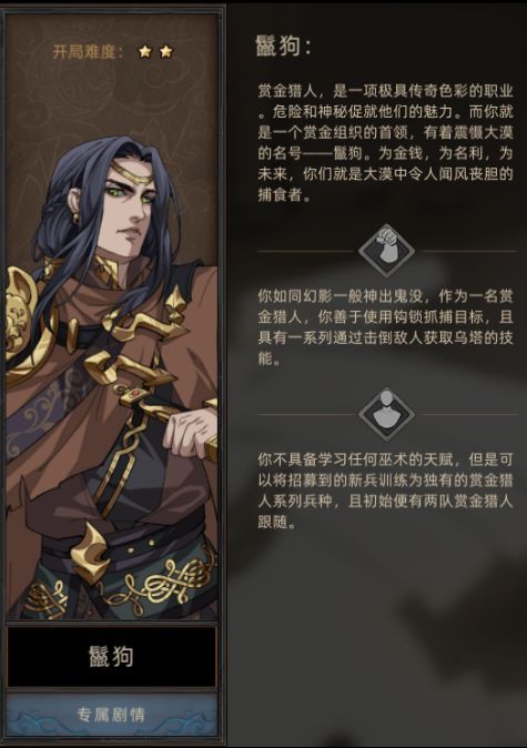 部落与弯刀职业推荐：最强职业排行榜一览[多图]图片2