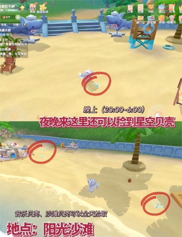 摩尔庄园手游夏别音乐会贝壳在哪？夏别音乐会贝壳位置分享[多图]图片5