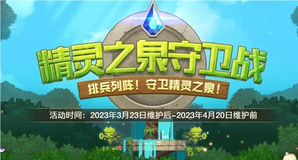 dnf精灵之泉守卫战怎么进 精灵之泉守卫战进入方法[多图]图片1