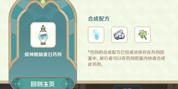 原神熠金妙剂活动攻略 熠金妙剂活动入口地址[多图]图片4
