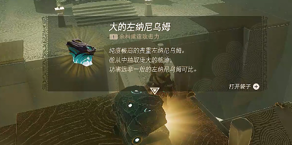 塞尔达传说王国之泪乔久乌乌神庙攻略 乔久乌乌神庙图文通关详细[多图]图片11