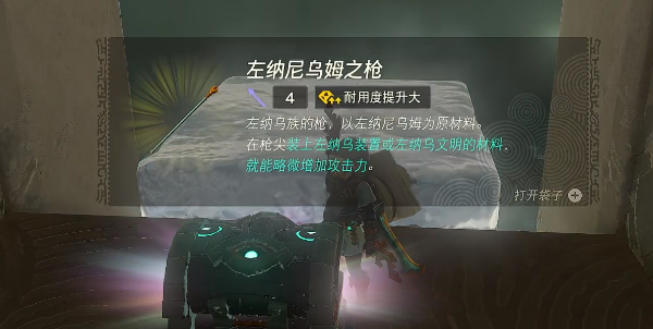 塞尔达传说王国之泪奇乌悠悠乌神庙攻略 奇乌悠悠乌神庙解密图文流程[多图]图片12